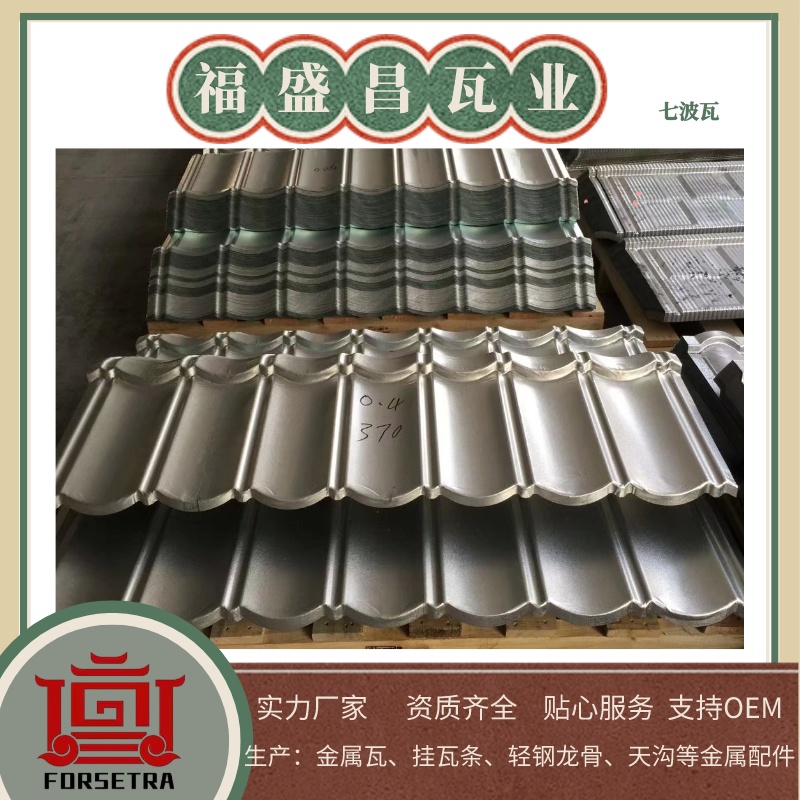 福盛昌金屬瓦都有哪些優(yōu)點呢？