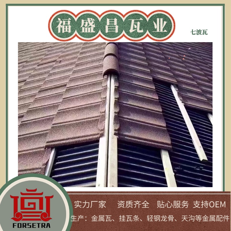 如何篩選靠譜的彩石金屬瓦廠家？這幾點(diǎn)建議非常中肯