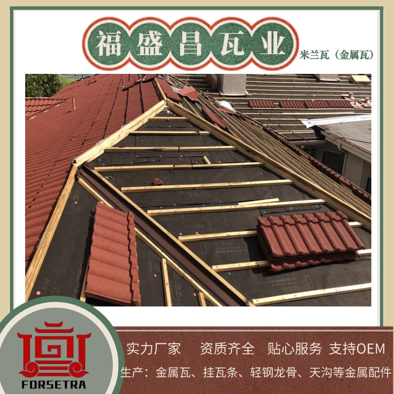 哪里有賣(mài)金屬瓦,彩石金屬瓦,彩石金屬瓦廠家,福盛昌屋面瓦業(yè)