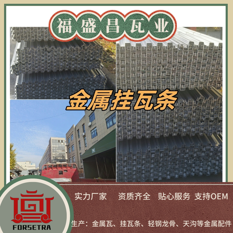 為什么要選擇金屬掛瓦條？一篇文章告訴你答案！