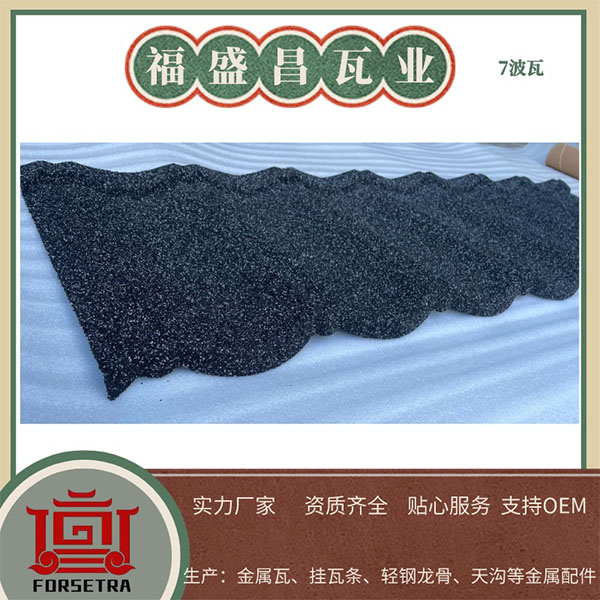 老房子翻新用什么瓦？當(dāng)然選彩石金屬瓦！
